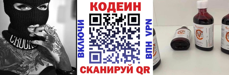 Кодеиновый сироп Lean Purple Drank Кола